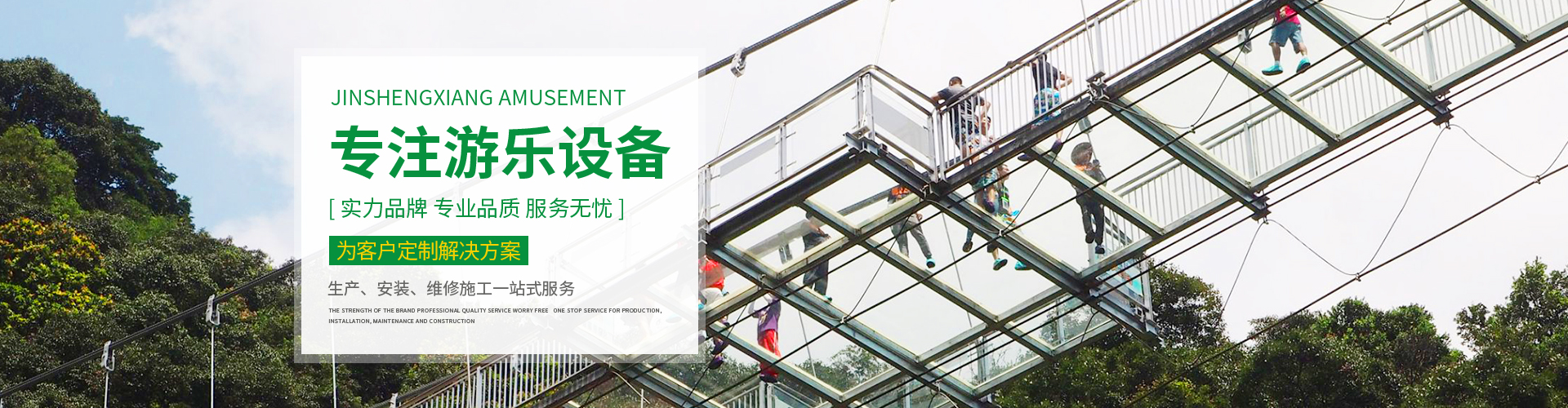 河南金晟祥游乐设备有限公司