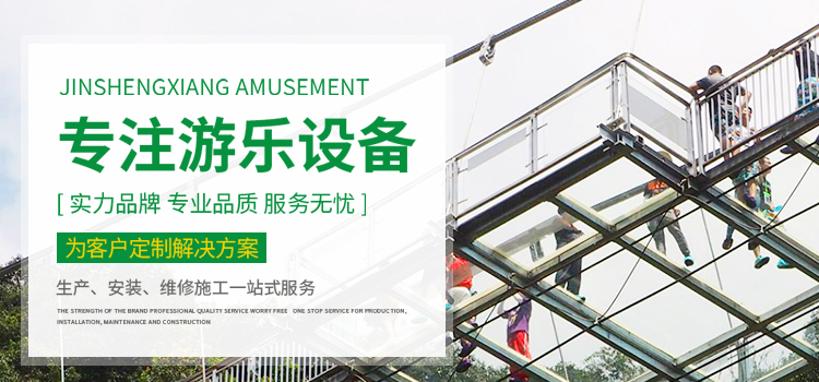 河南金晟祥游乐设备有限公司